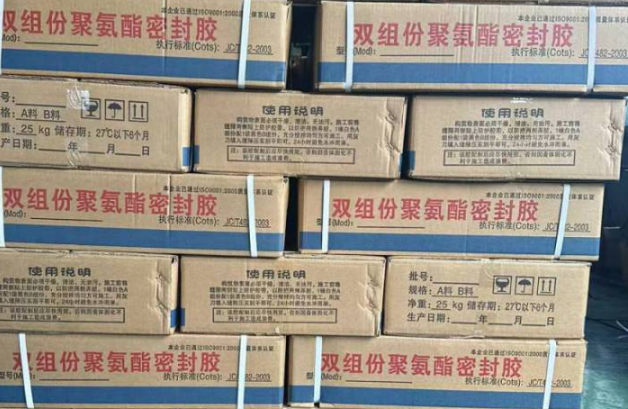 三山聚硫密封胶